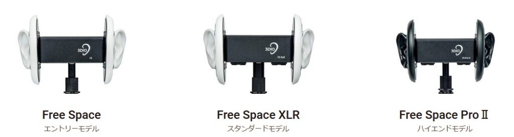 ASMRガチ勢】3Dio Free Space XLR【iPhone使用可】 | nate-hospital.com